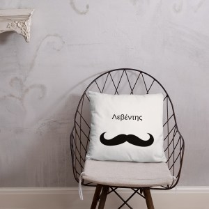 Λεβέντης Pillow