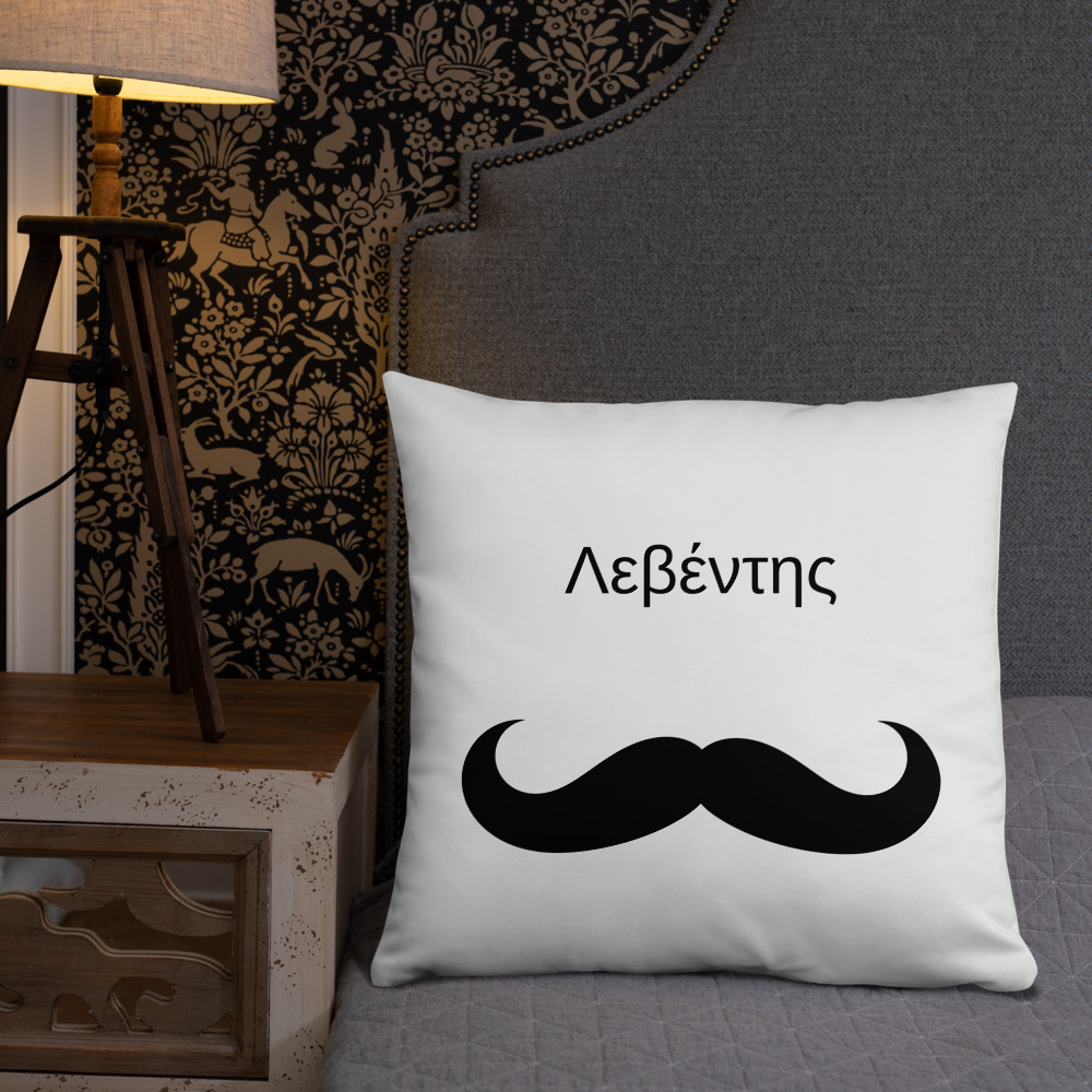 Λεβέντης Pillow - Image 15