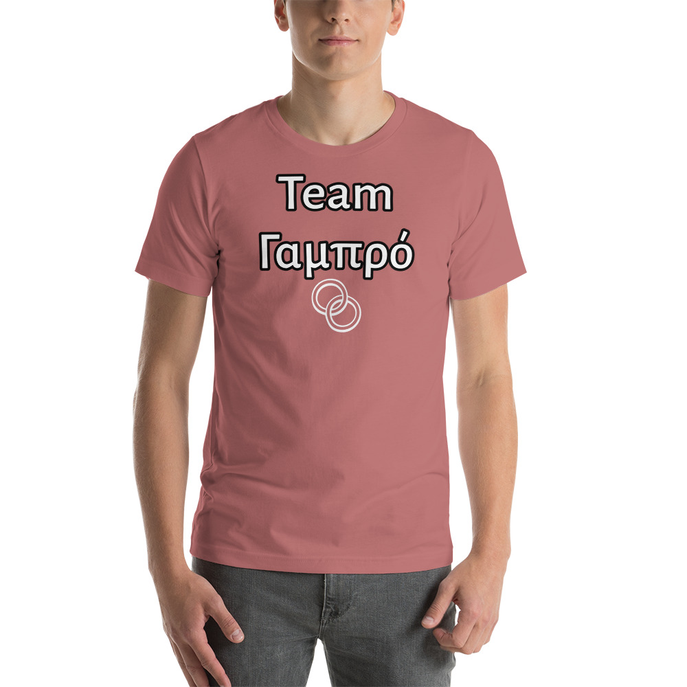 Team Γαμπρό Short-Sleeve Unisex T-Shirt - Image 4