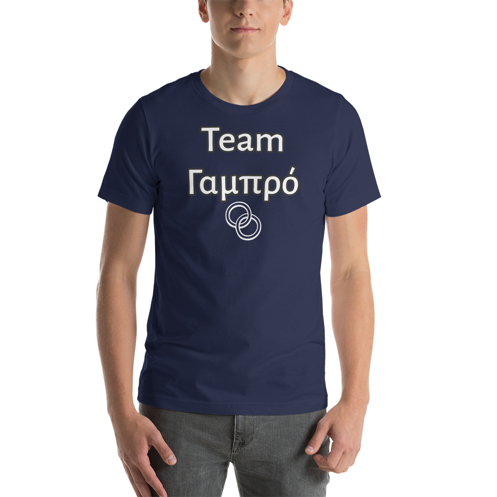 Team Γαμπρό Short-Sleeve Unisex T-Shirt - Image 2