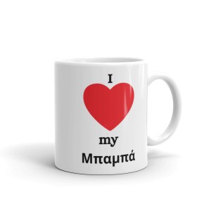 Μπαμπά White glossy mug