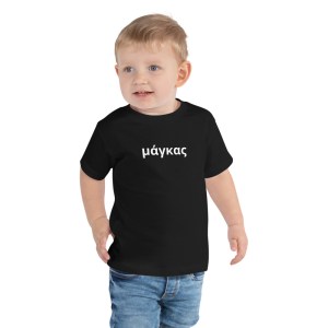 μάγκας Toddler Short Sleeve Tee
